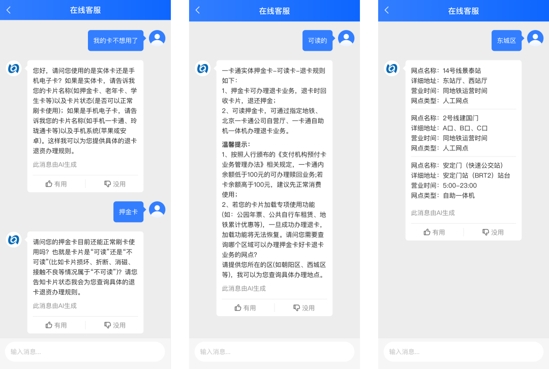 一卡通3.png