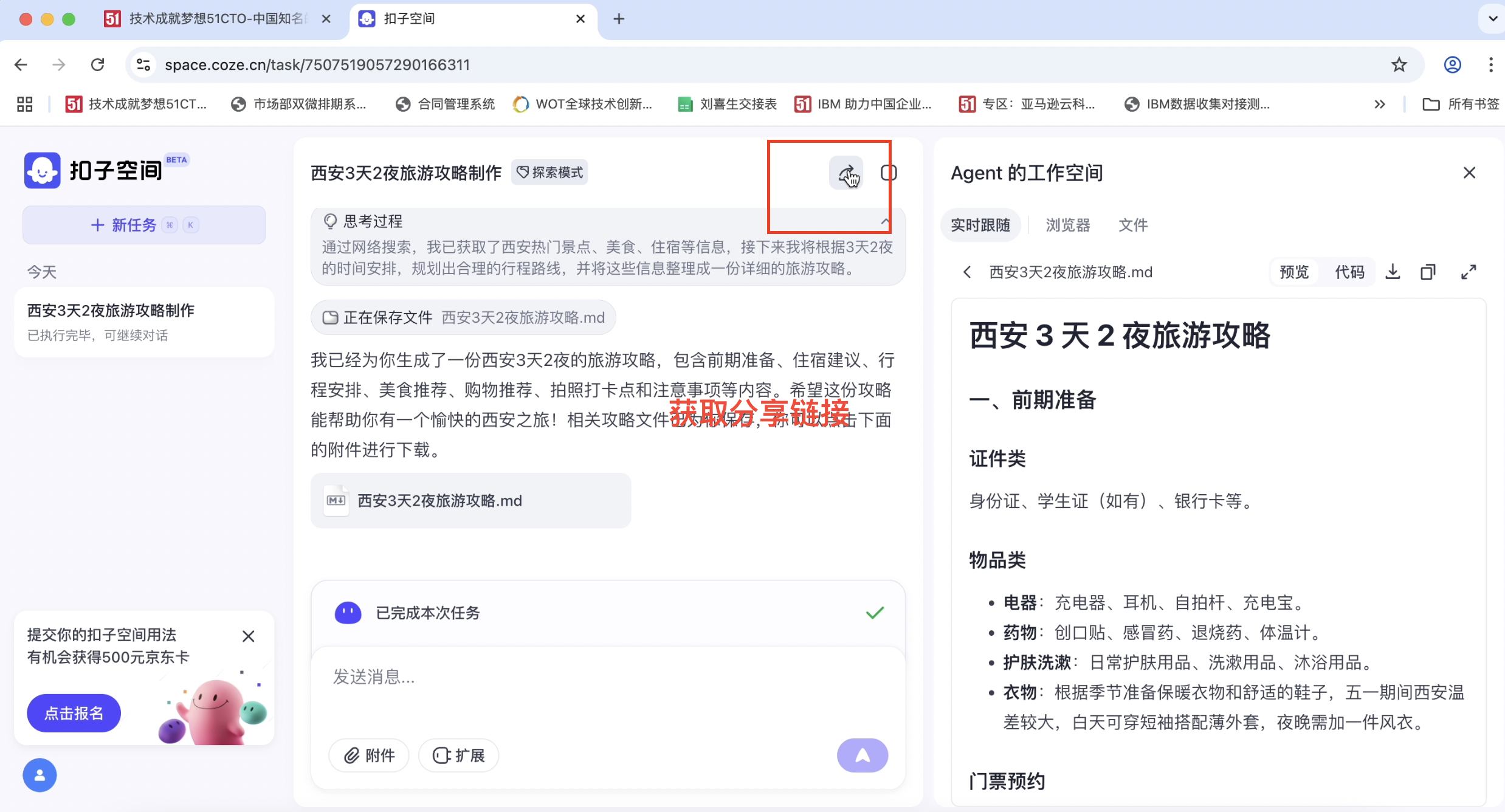 解锁扣子空间，一键搞定复杂任务，瓜分千元奖金！​_扣子空间_05
