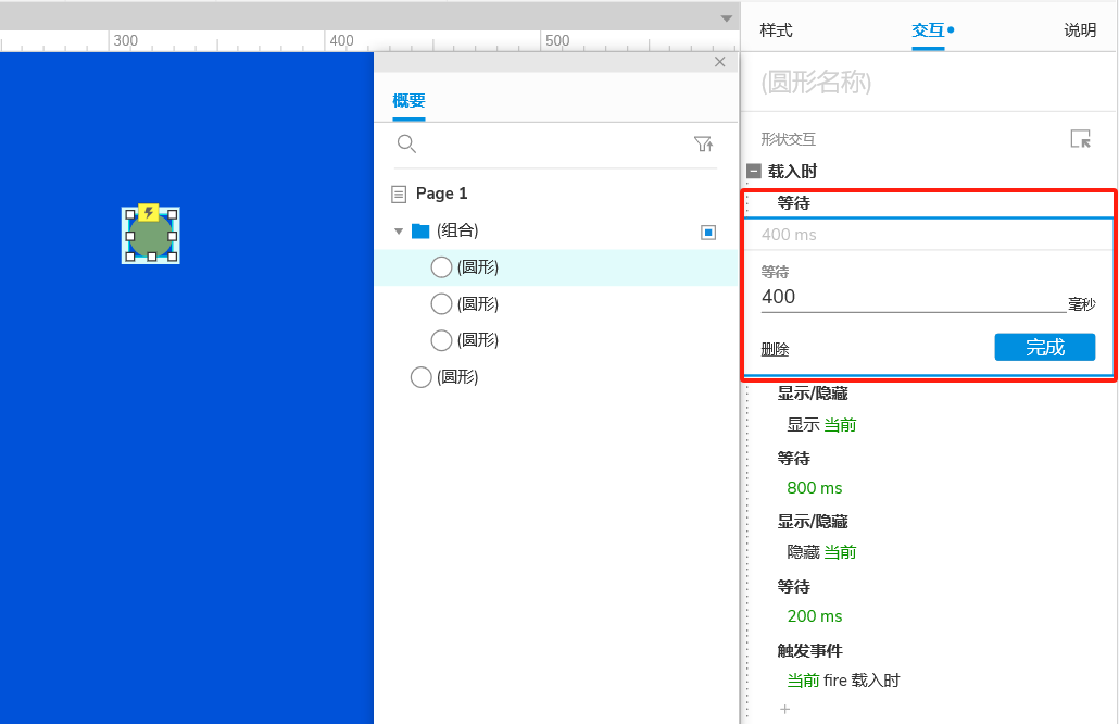 Axure PR 9 动效 设计&交互_锚点_12