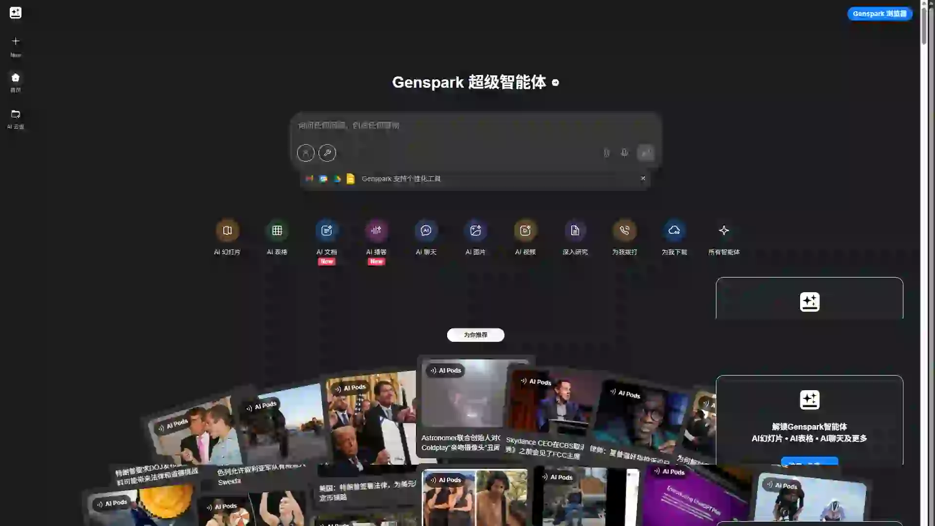 genspark