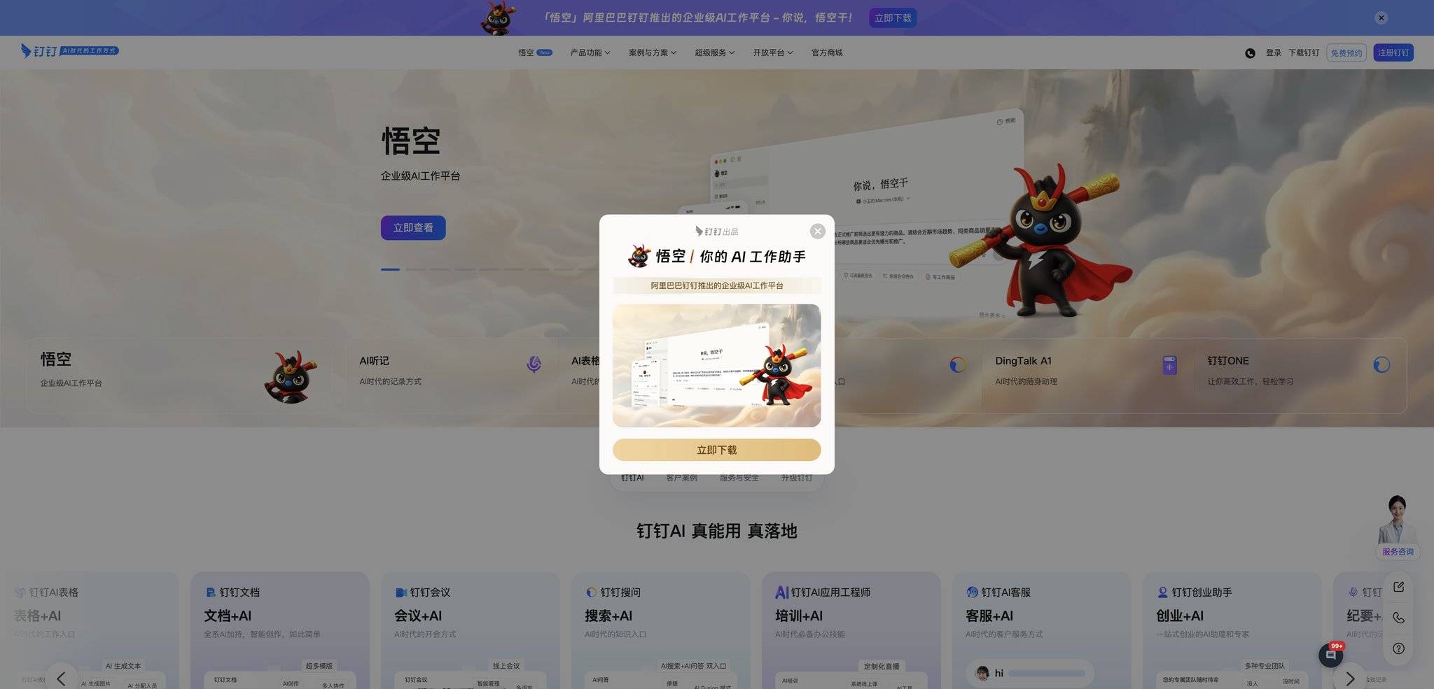 钉钉闪记