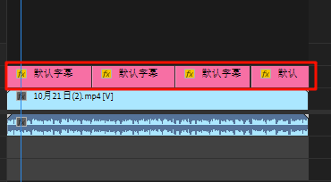 字幕自动生成到时间线