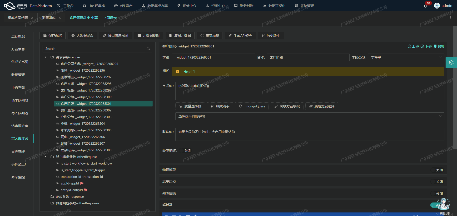 钉钉与CRM系统接口开发配置