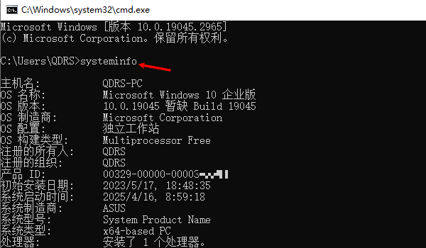 使用命令行查看电脑配置
