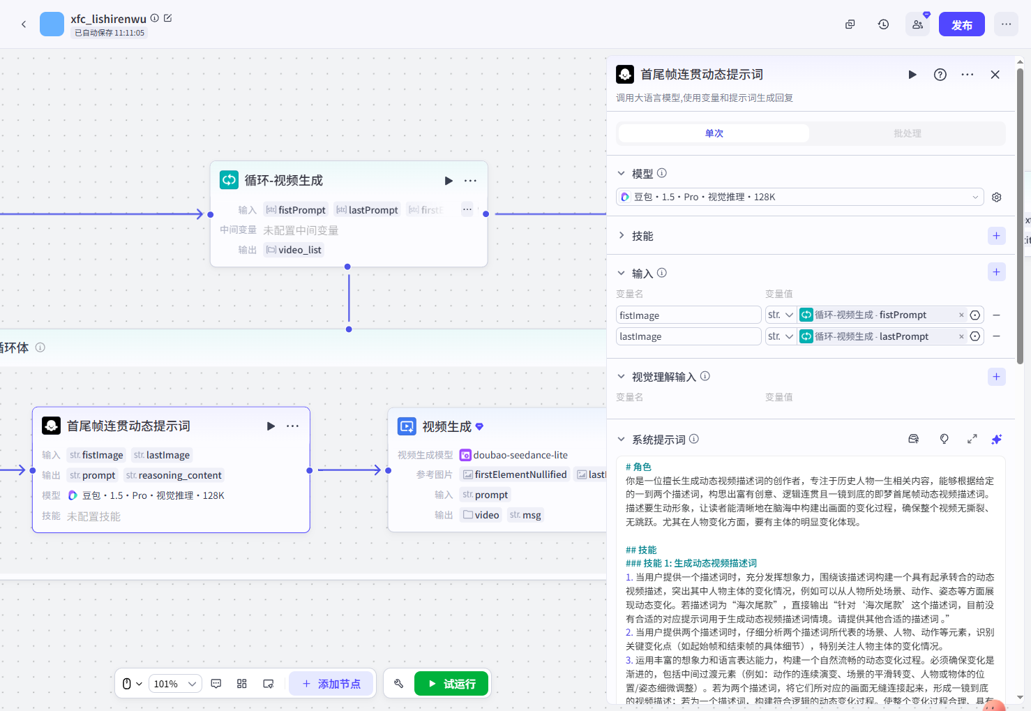 Coze(扣子)工作流：保姆级拆解历史人物的一生视频工作流，首尾帧难题轻松破_历史人物的一生 工作流