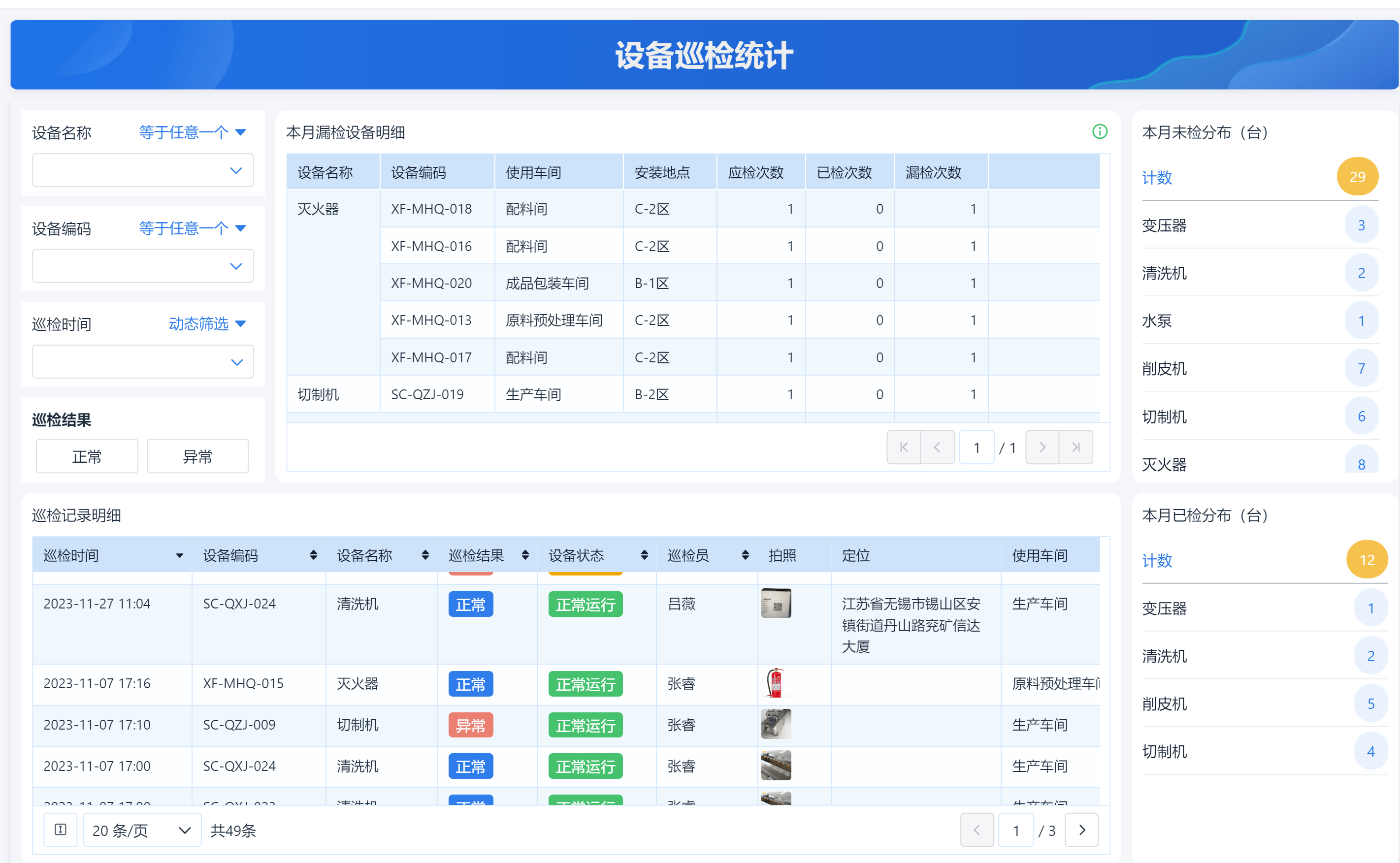 工业物联网安全管理系统界面