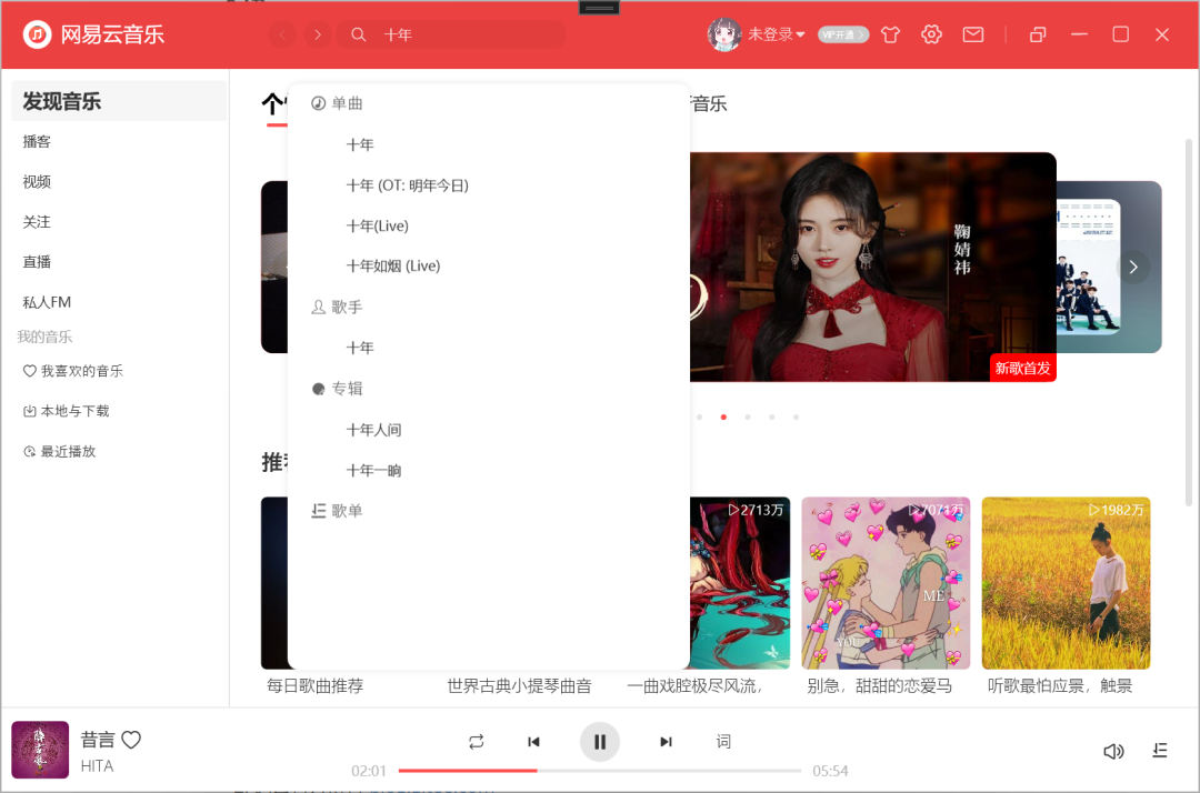 完美复刻！一个基于 C# 和 WPF 开源的网易云音乐客户端