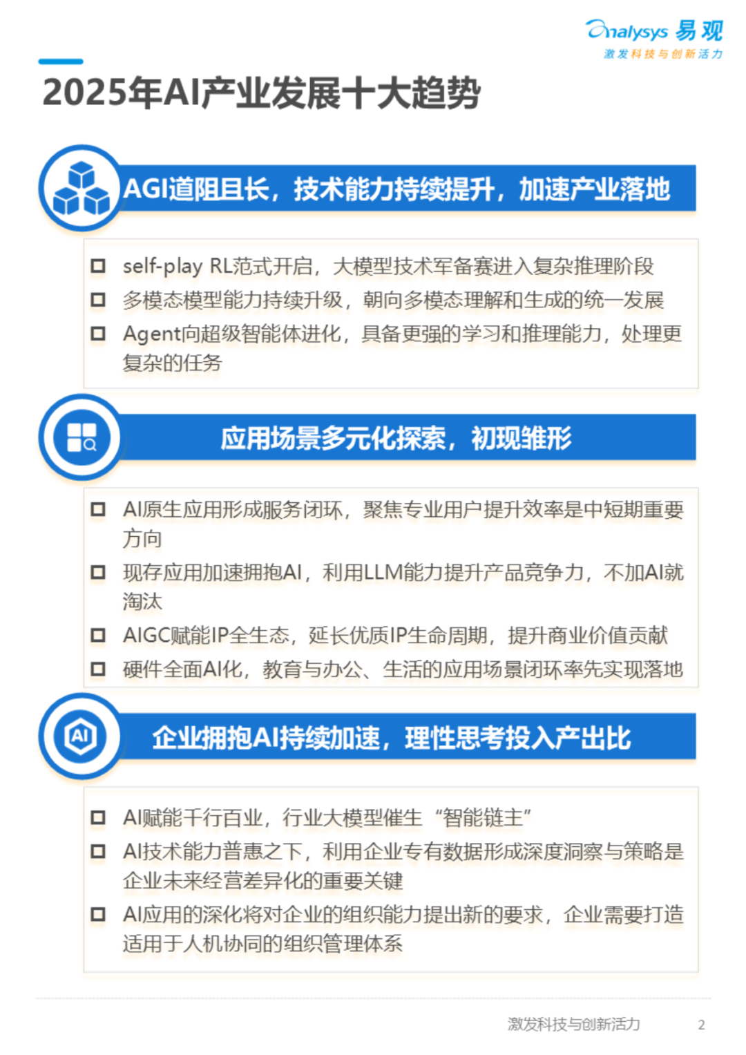 【2025 AI产业趋势】十大发展趋势报告:附50页PDF下载,全面解析!_人工智能最新书籍 pdf 百度云盘-CSDN博客
