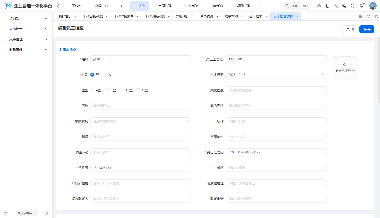 employee-archive-detail.png
