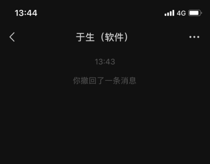手机中撤回