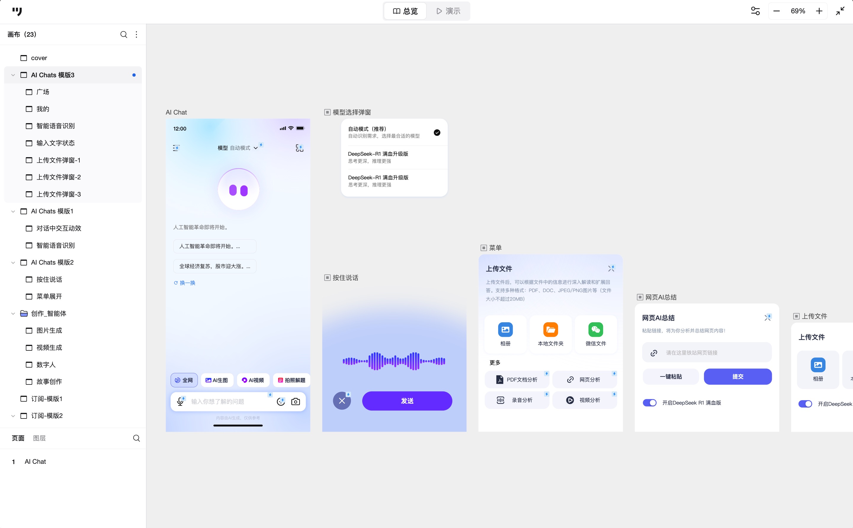 AI对话/创作/智能体设计：这套高保真组件模板库值得收藏_智能体 ...