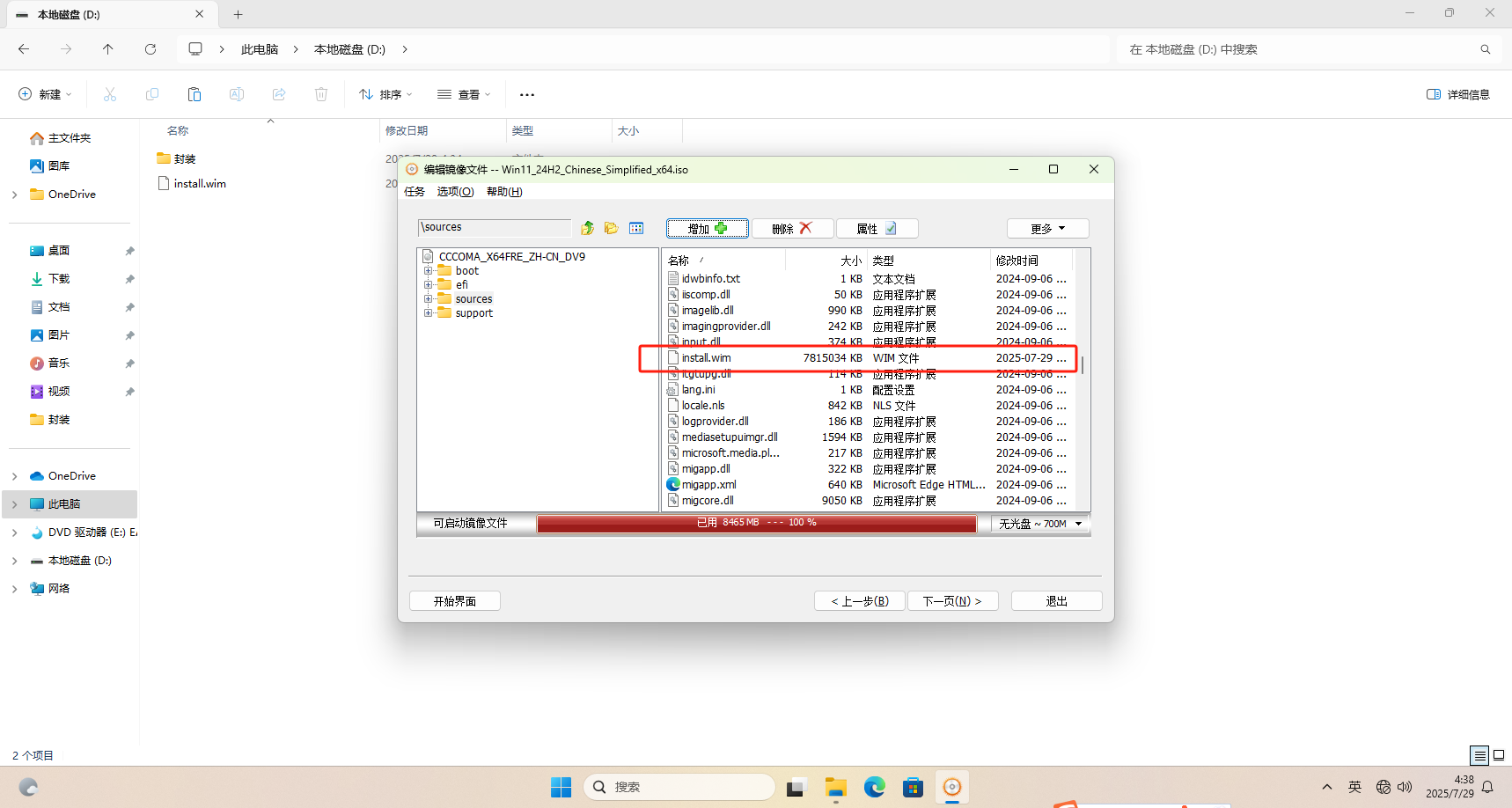 教你封装专属的WIN11 ISO系统镜像,VM虚拟机、优化、封装、导出、制作ISO全过程教程