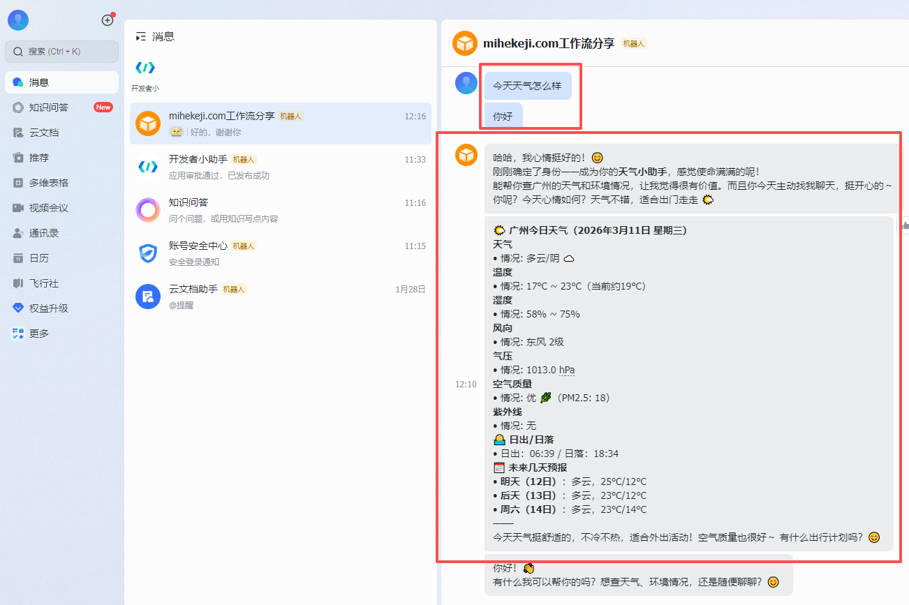 图片[27]-coze扣子部署openclaw小龙虾 保姆级小白版本教程-觅合可及  Coze工作流分享 智能体 提示词 一件生成视频图片程序案例