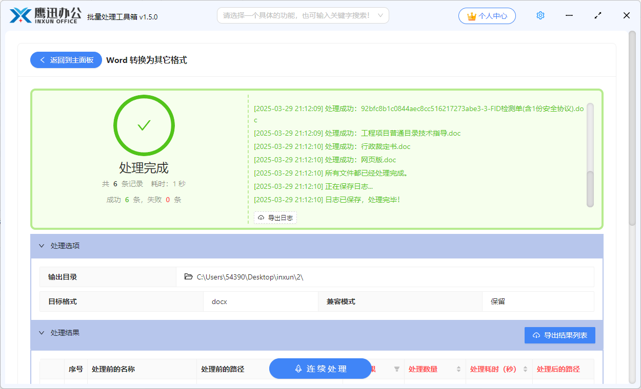 方法一word批量转换为txt处理完成