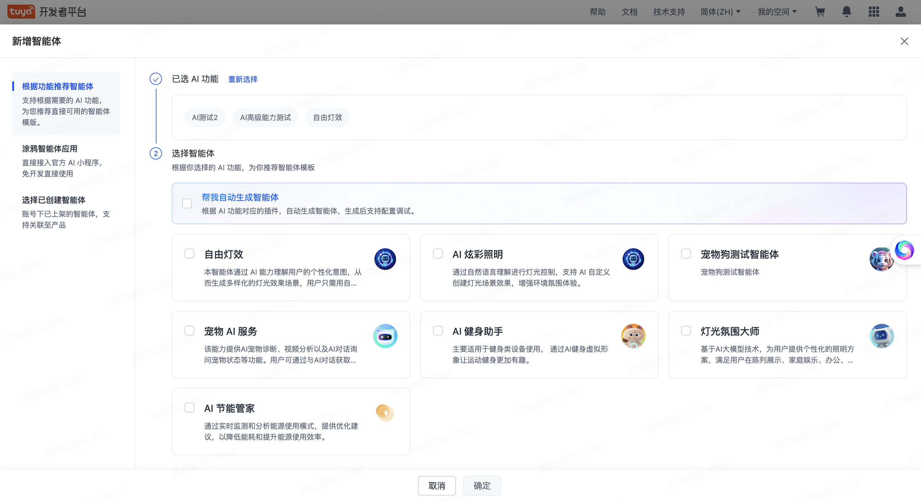 产品 AI 功能开发