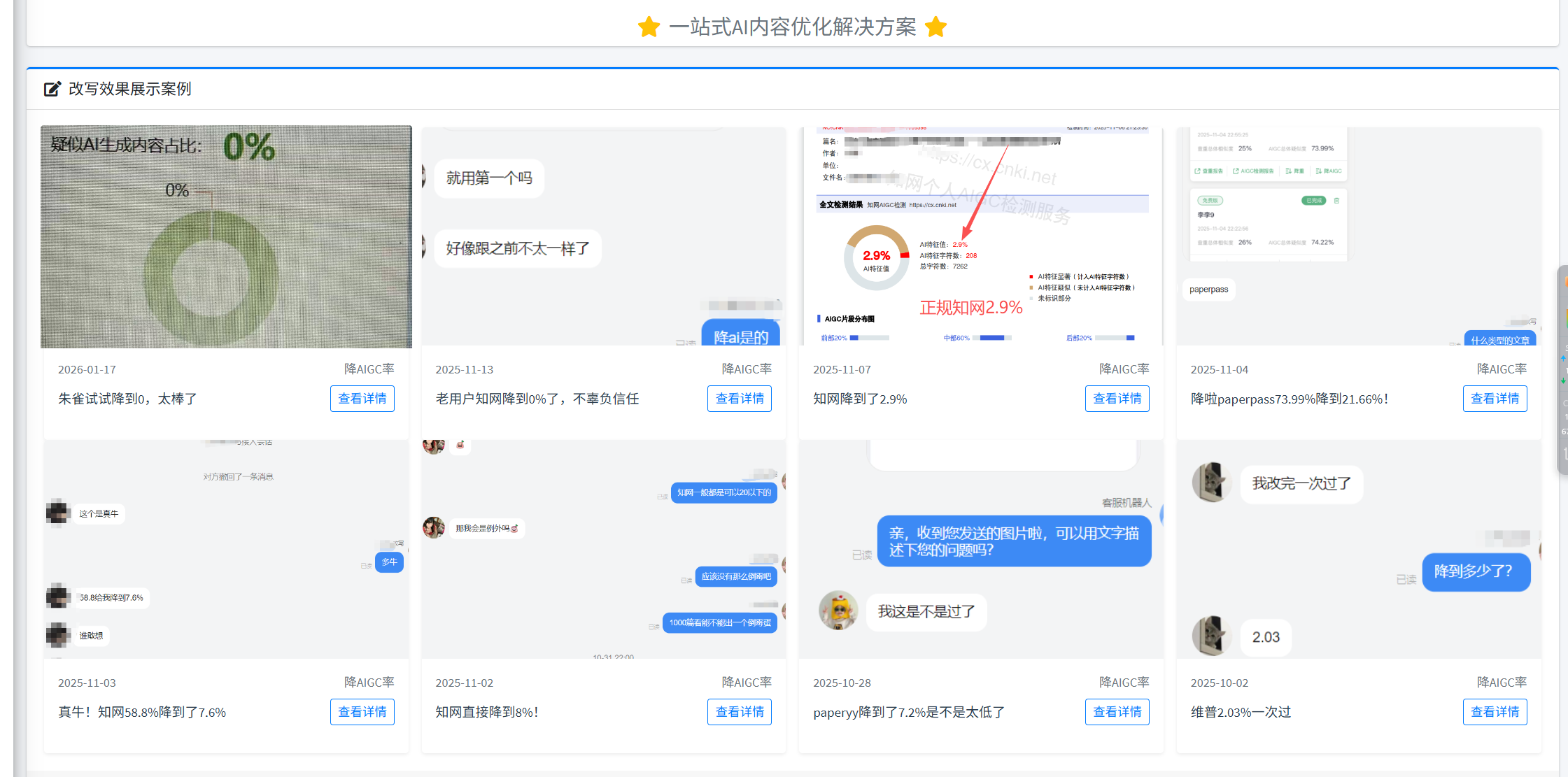图片[3]-实测对比：AIGC降重踩坑无数？这款工具精准适配各大平台，5.89%通过率太硬核-小张改写