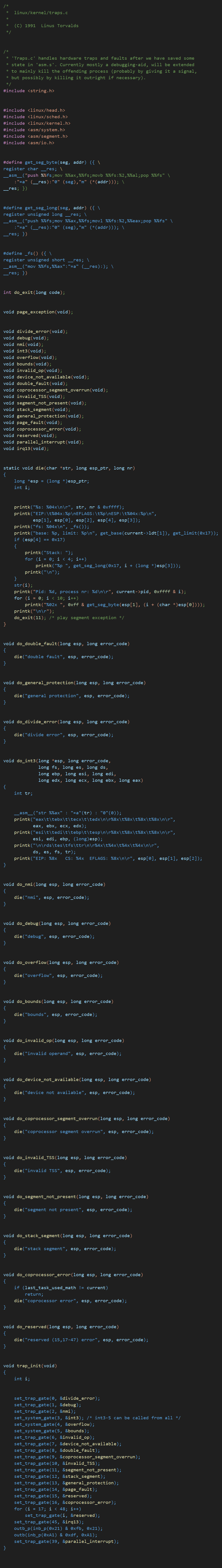 traps.c源码图像版