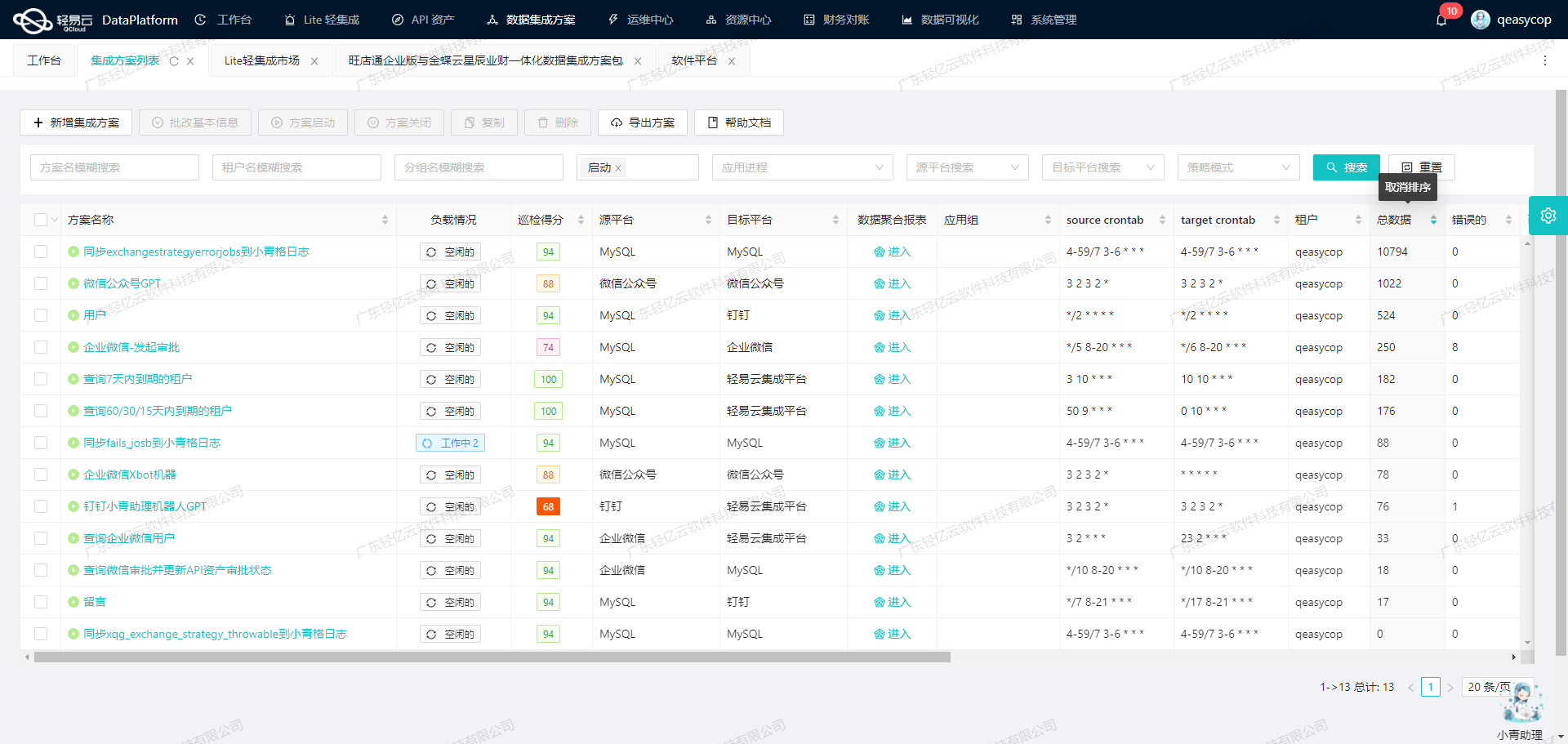 金蝶与MES系统接口开发配置