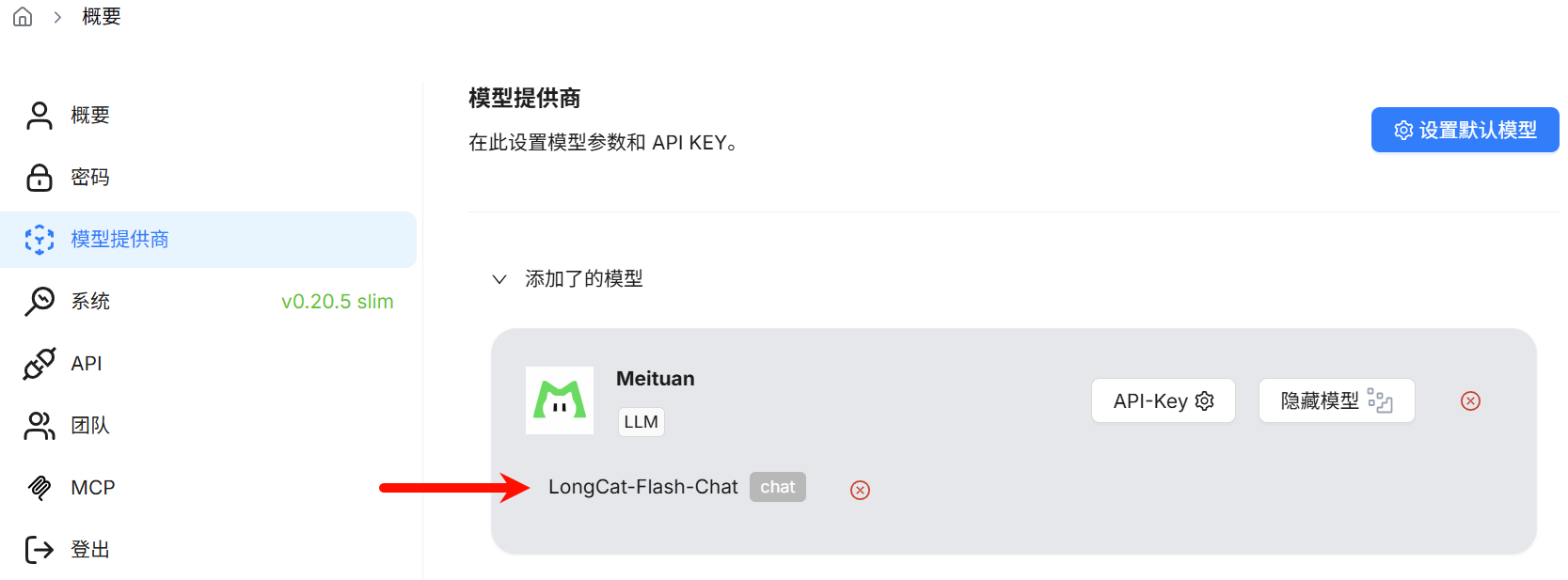 模型供应商配置