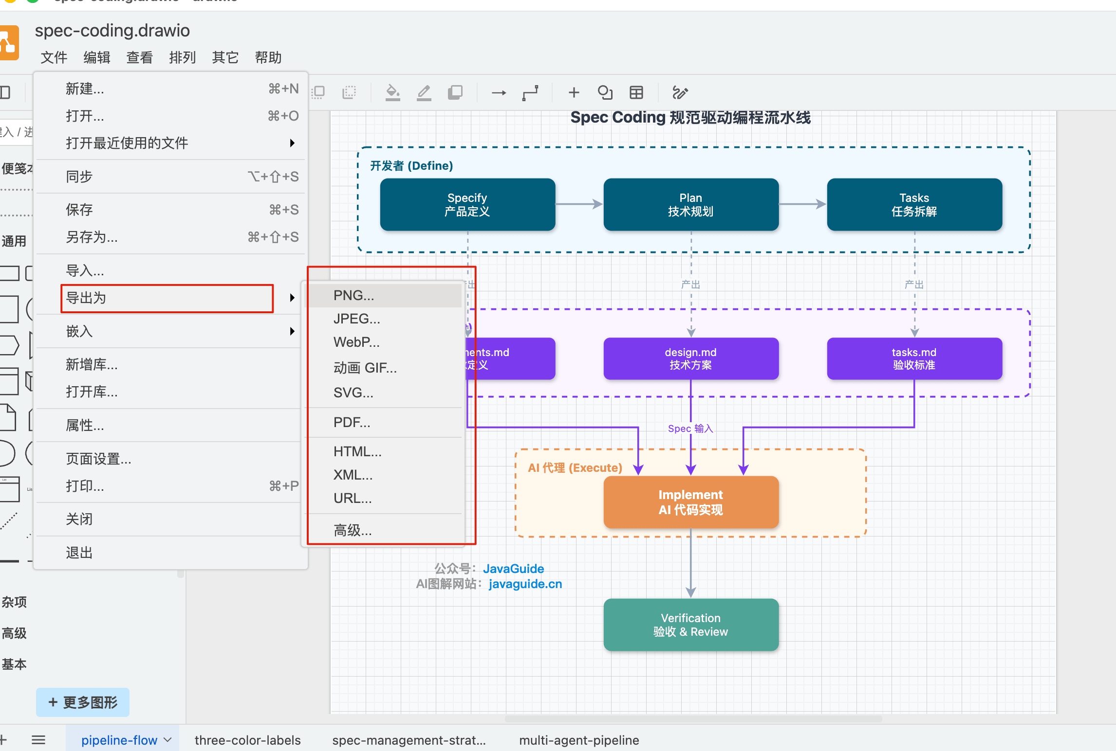 draw.io 导出格式选择