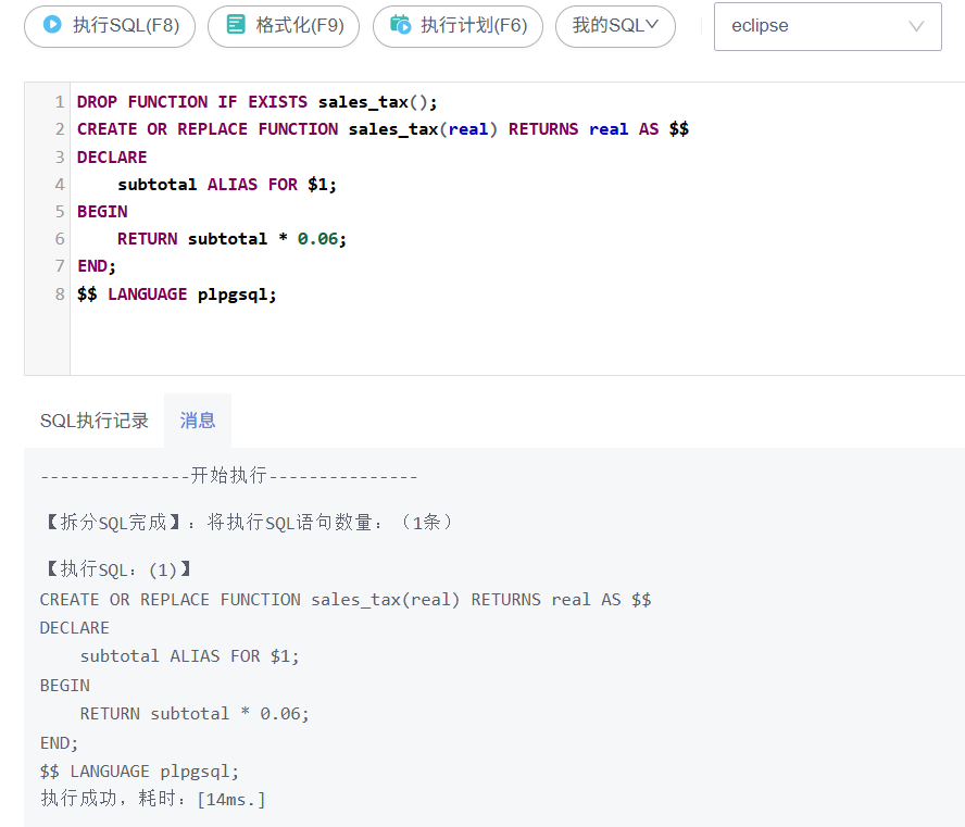 基于开发者空间GaussDB云数据库的PLpgSQL实践一_数据库_11
