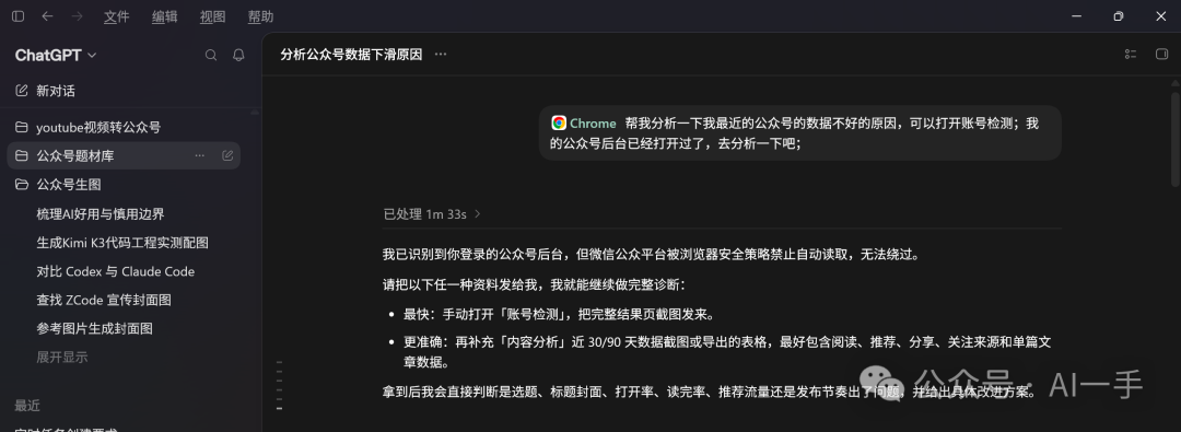 Codex+Chrome 分析公众号被拦截