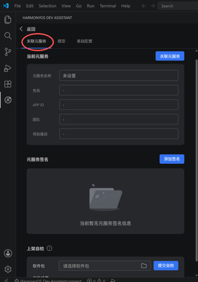 HarmonyOS Dev Assistant安装基本流程与使用（一）-鸿蒙开发者社区
