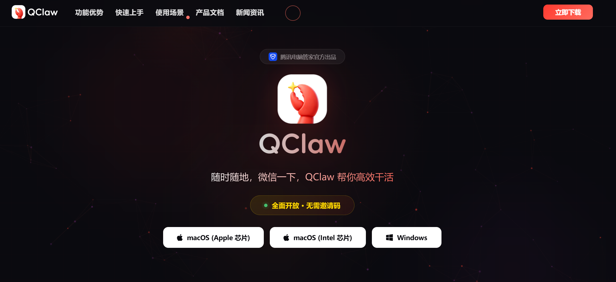 【保姆级教程】微信“龙虾”插件接入PC端QClaw使用教程_微信龙虾官网-CSDN博客