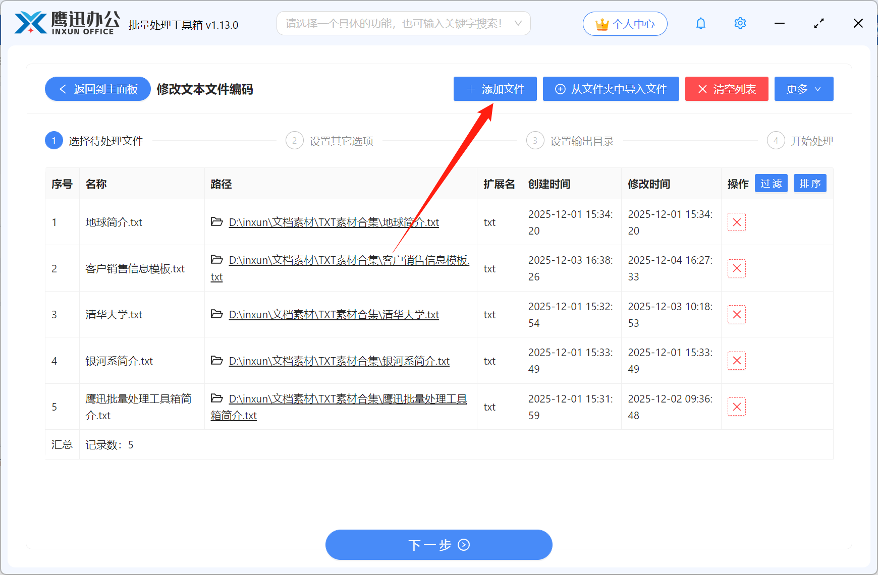 方法二批量修改txt文本编码文件选择
