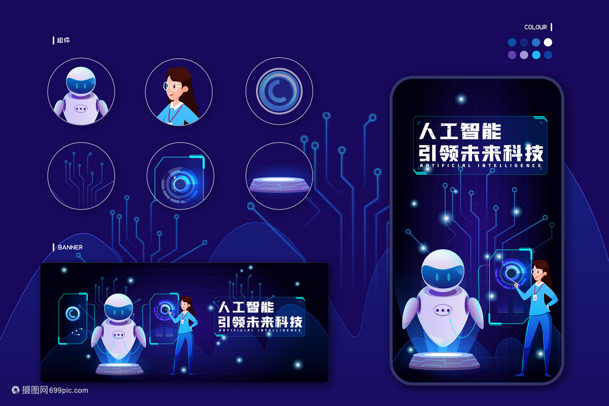 人工智能AI科技样机