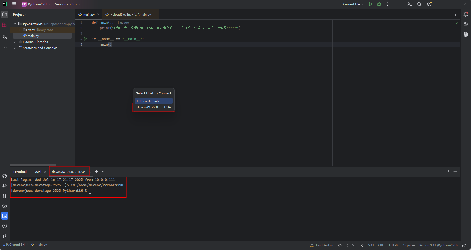 华为开发者空间-云开发环境，实现PyCharm SSH远程开发_PyCharm_23