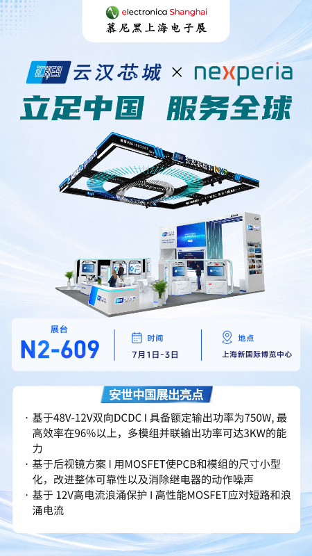 安世中国.png