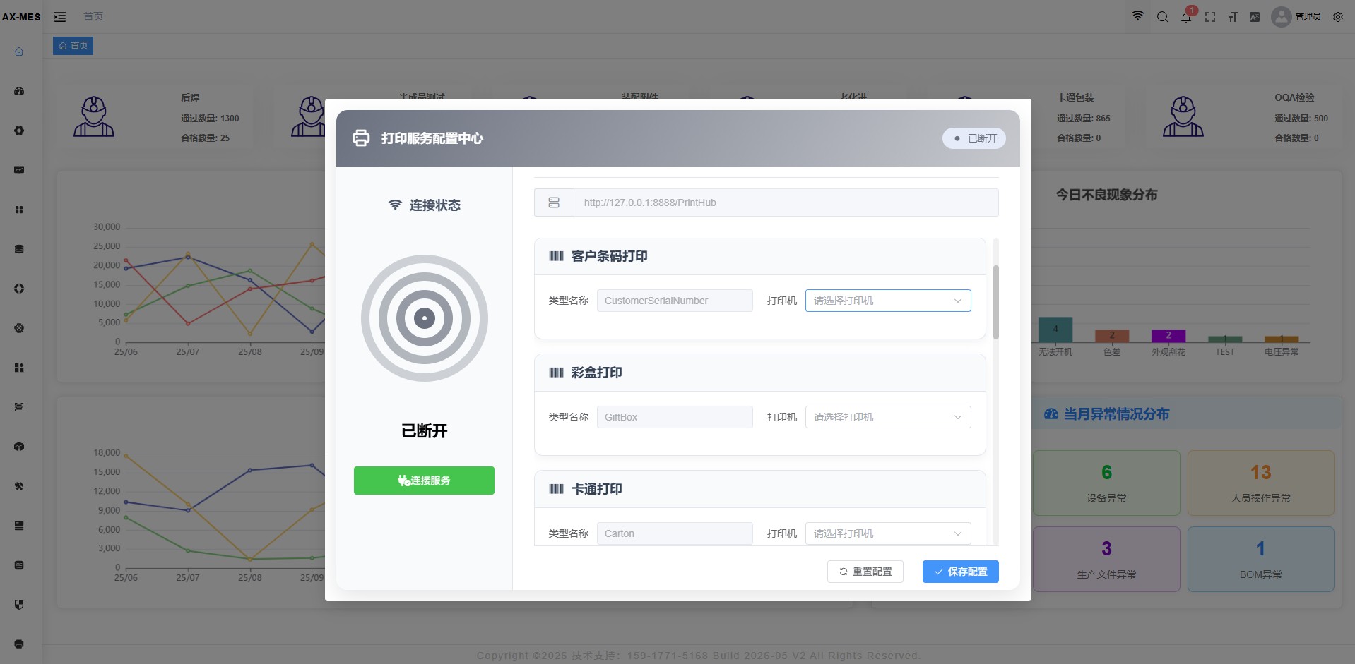 打印服务关闭