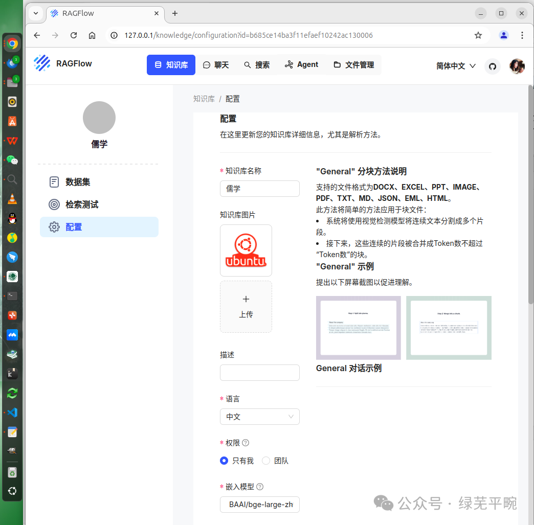 利用ollama + RAGFlow部署千问大模型构建个人知识库AI智能体应用_语言模型_23