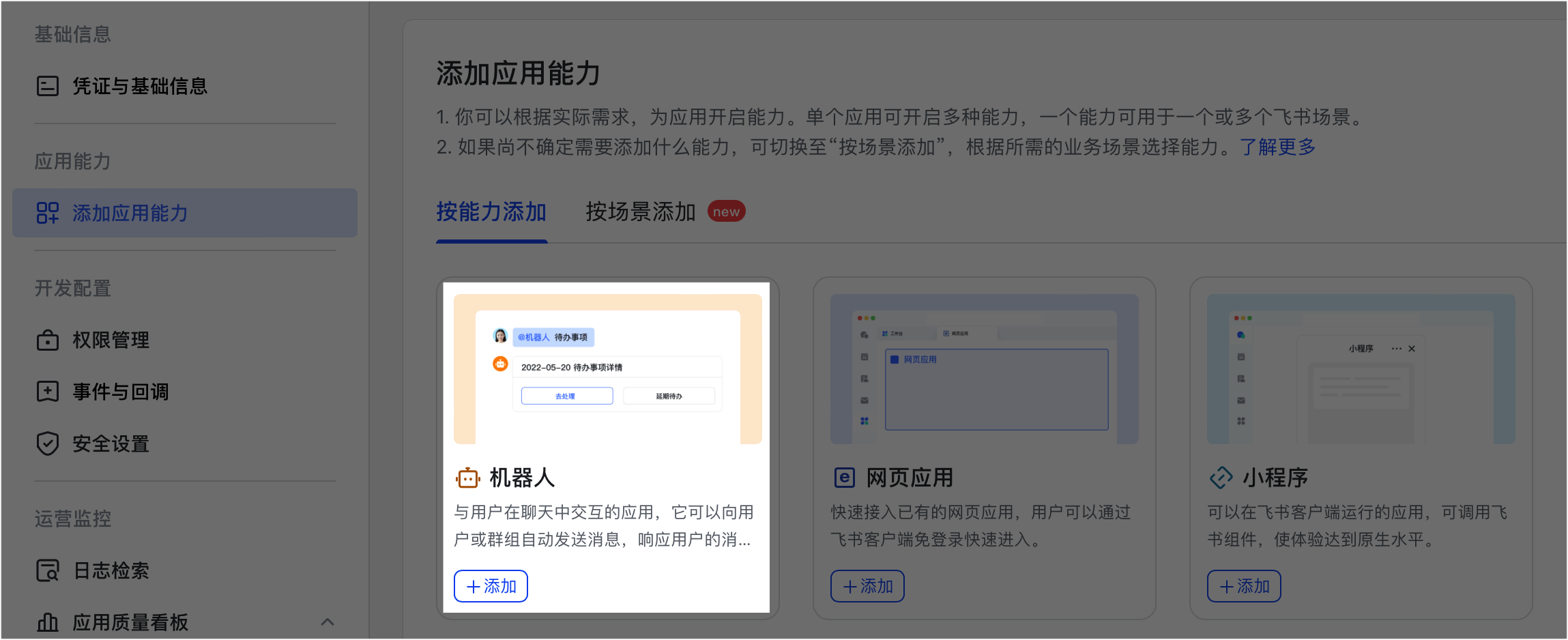 机器人能力