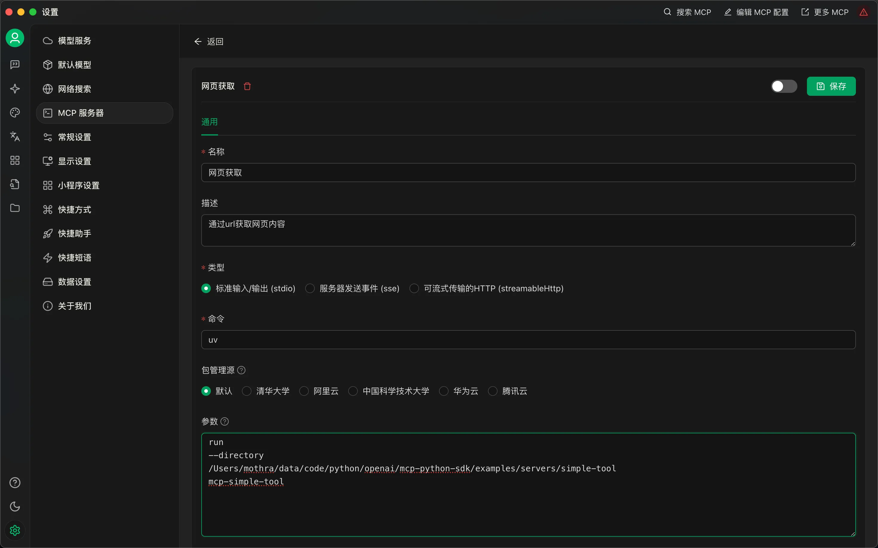 【MCP】详细了解MCP协议：和function call的区别何在？如何使用MCP？_外部工具_02