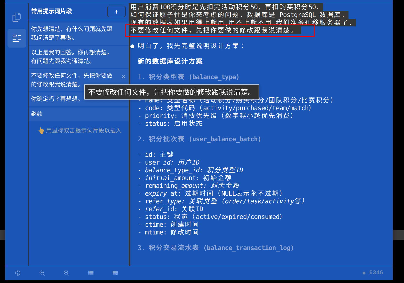 Claude Code 提示词片段：不要修改任何文件，先把你要做的修改跟我说清楚。