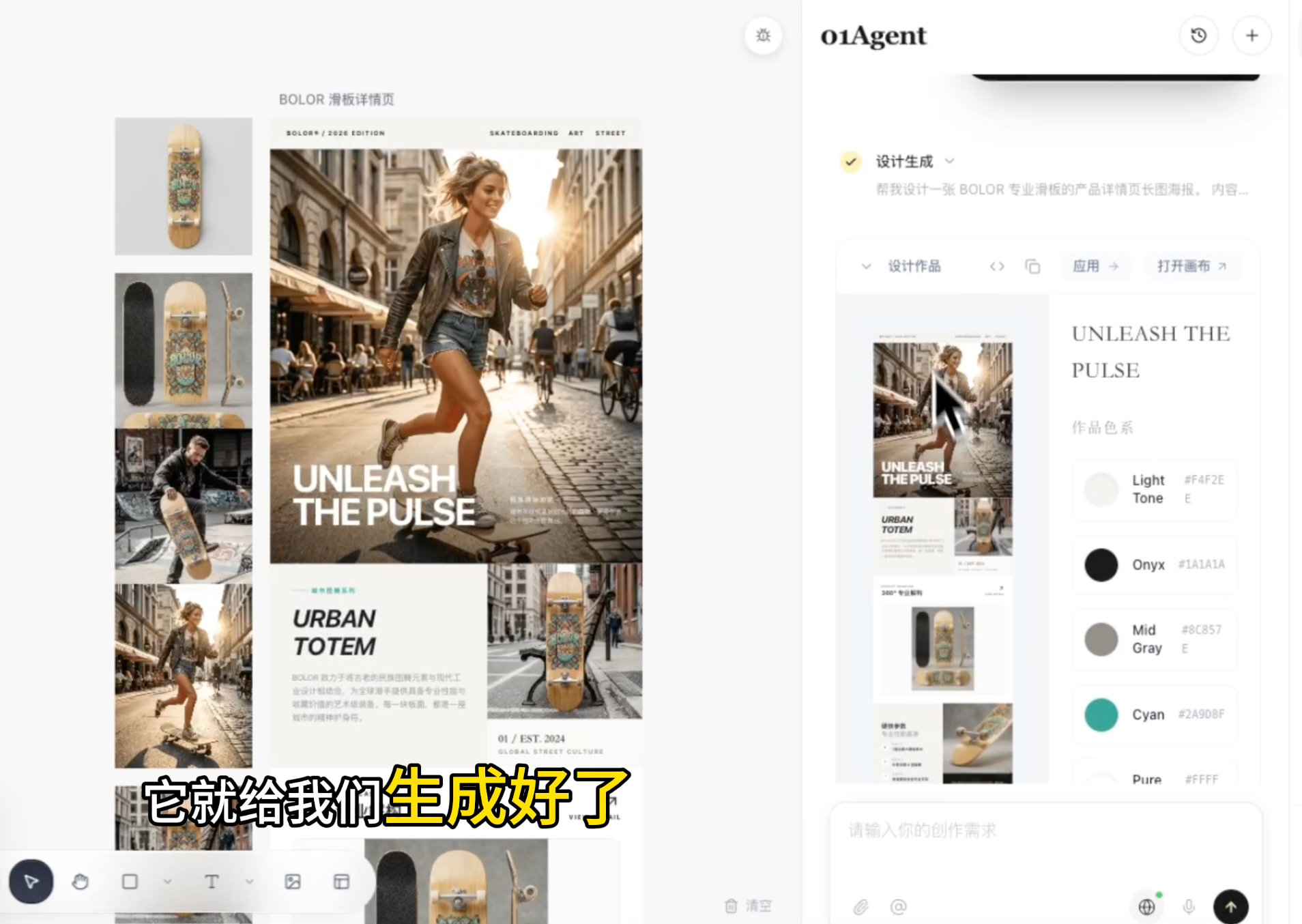 AI 生成的详情页成果