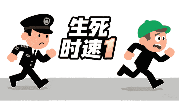 巧手打字通 - 生死时速