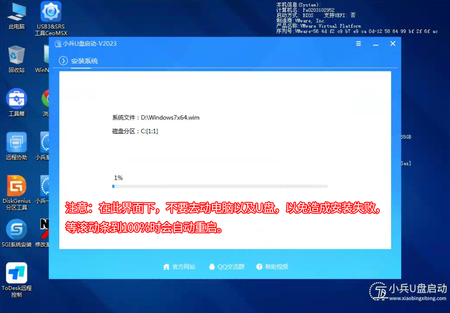 开始安装win7