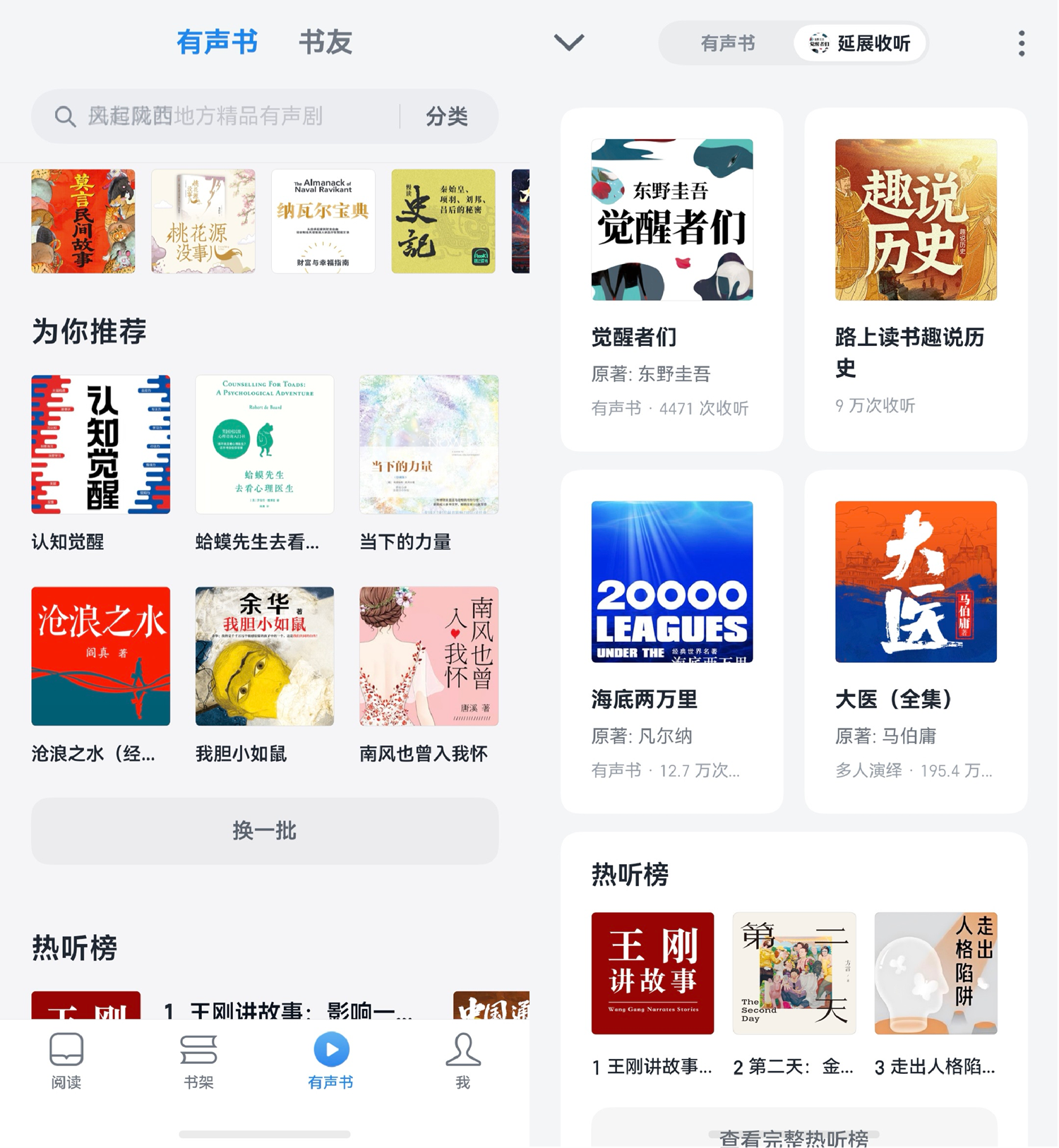 3-有声书+延展收听.png