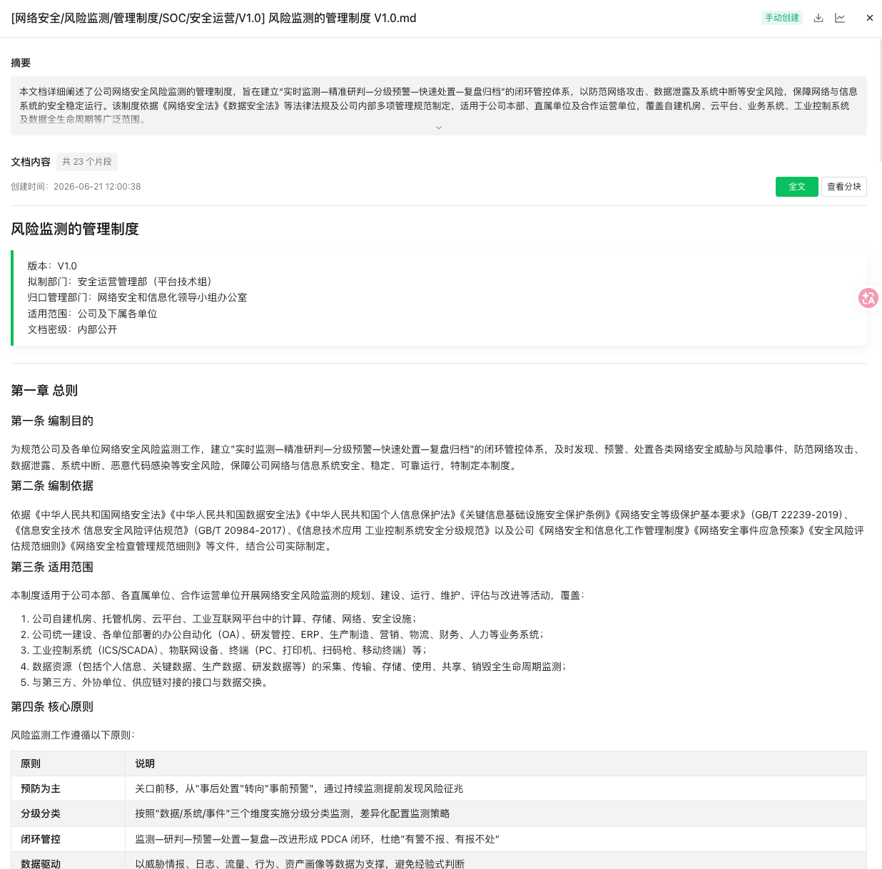 方案归档到WeKnora知识库