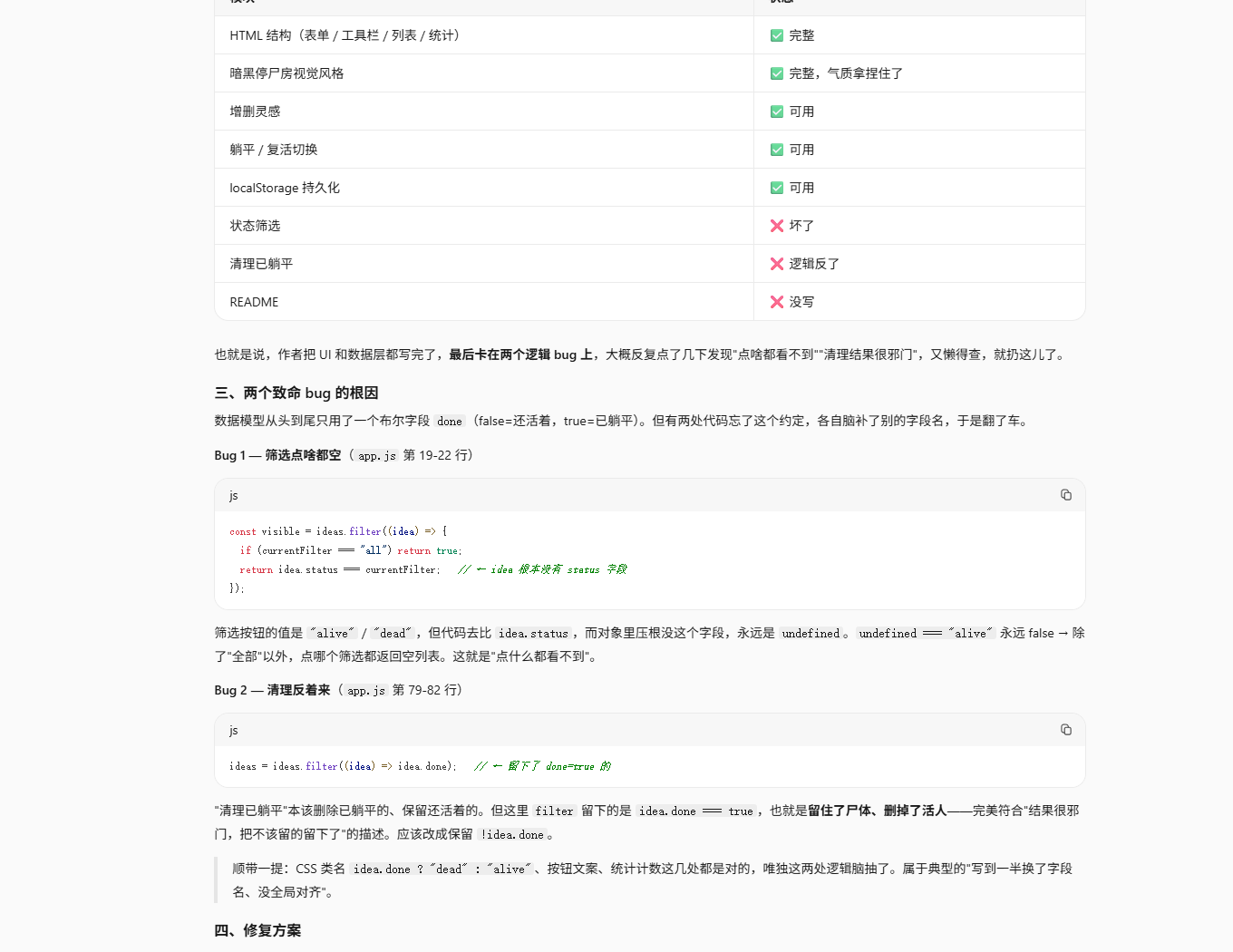 WorkBuddy 定位两个 Bug