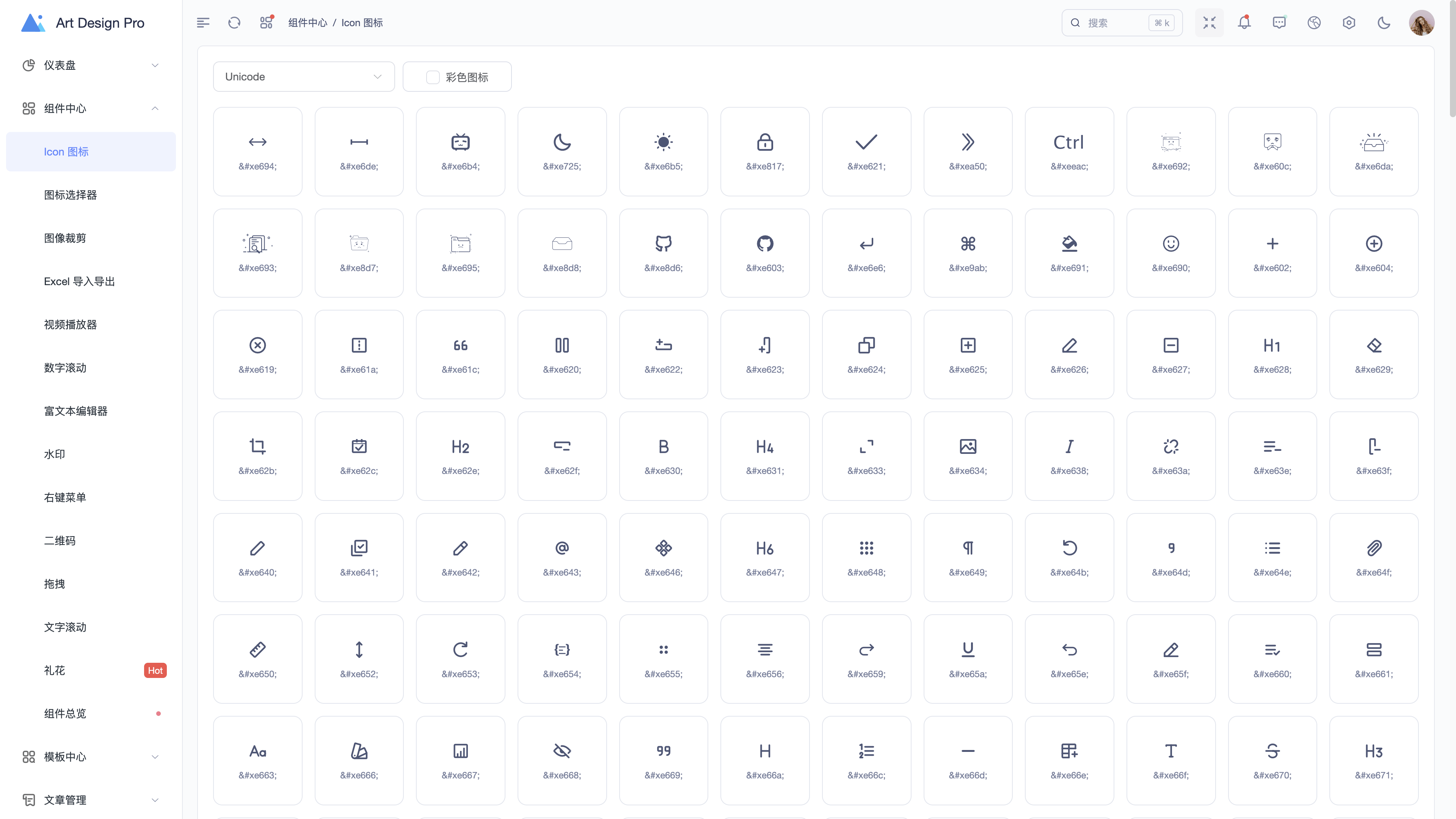 我用 54000 分钟打造的后台系统模板，开源了！_art-design-pro-main