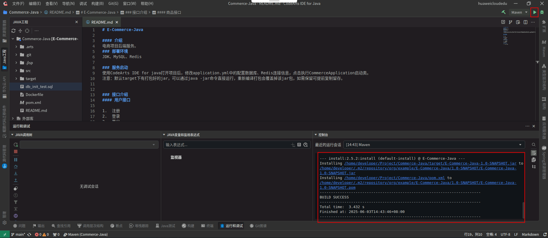 788d2797f7b155b7b3aa7081ff4f1e60.png 基于华为开发者空间项目同步能力实现java电商项目部署_java_27