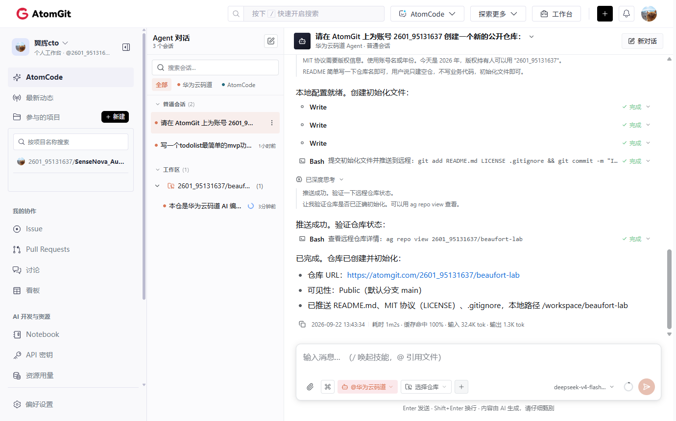 码道建仓对话：ag 认证、创建公开仓库、初始化三件套并推送，右下角可见模型选择