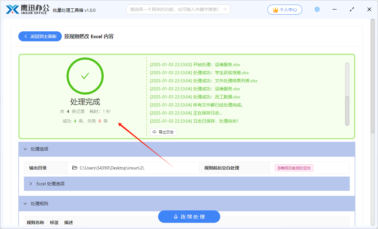 批量给身份证号码打码输出目录设置