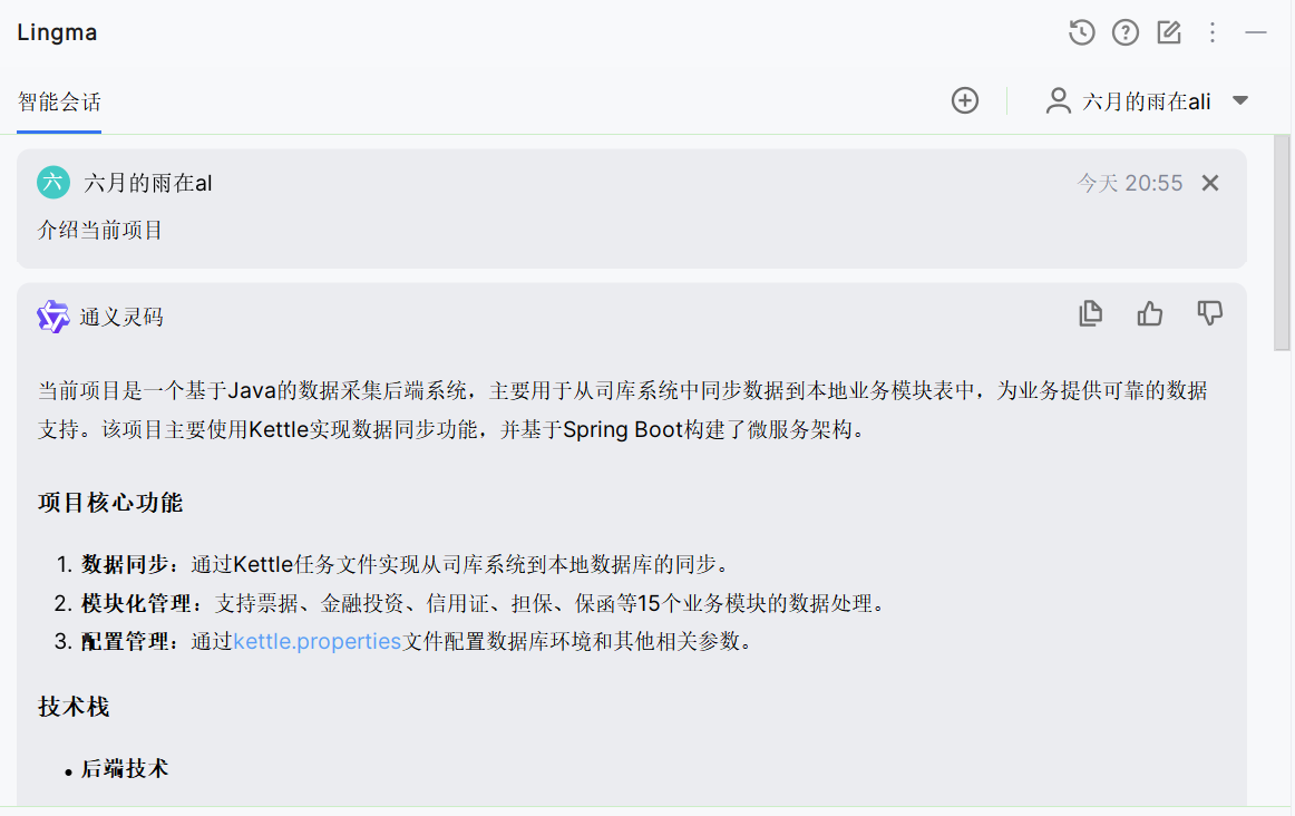 通义灵码 2.5 | 一个更懂开发者的 AI 编程助手_通义灵码2.5_27