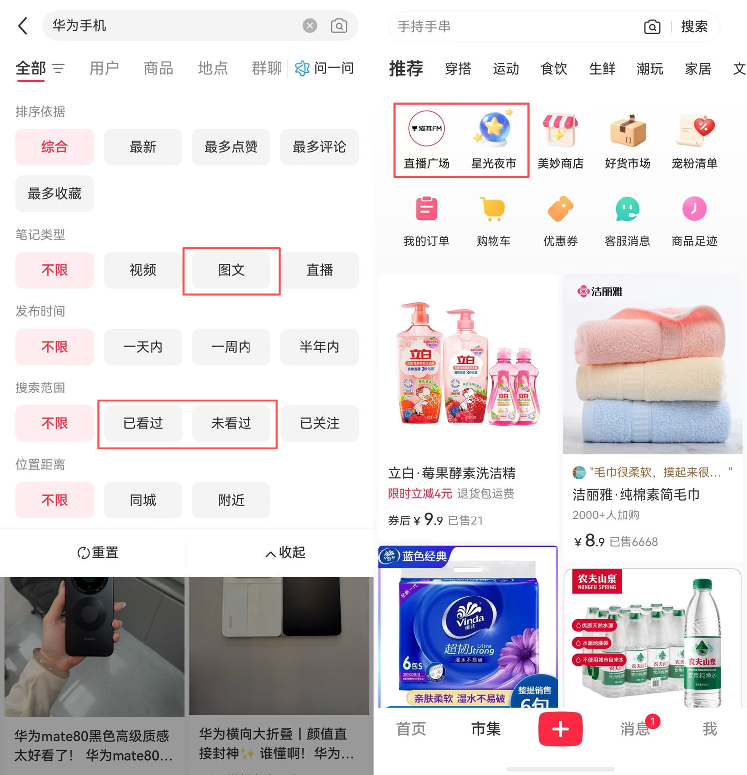 7-搜索与浏览体验更贴心.png