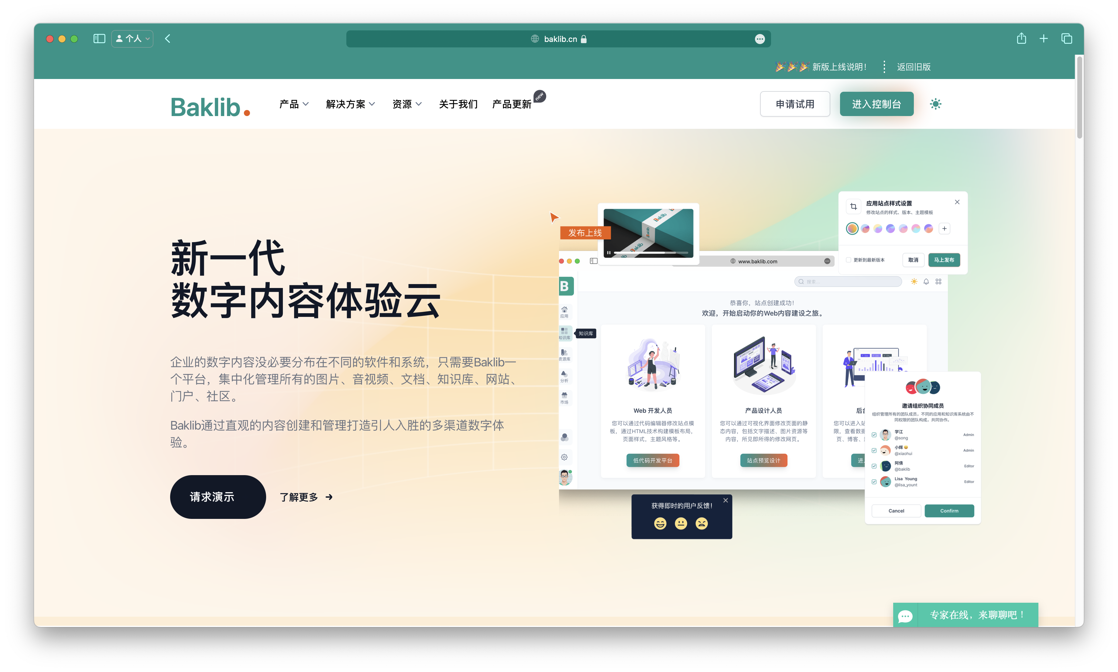 Baklib：将企业信息管理解决方案无缝落地的AI内容云平台